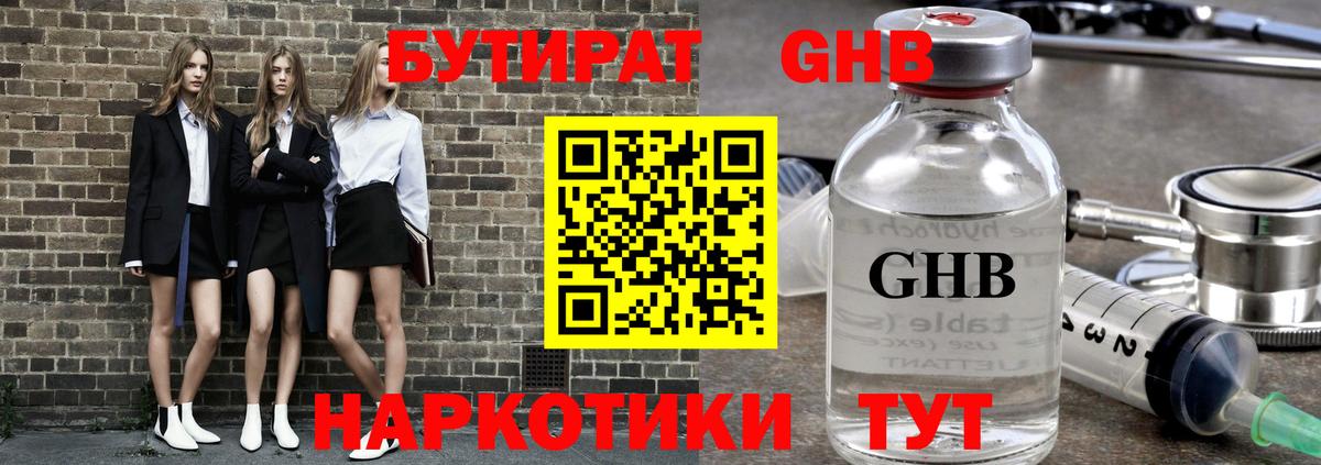 Арзамас  Бутират жидкий экстази  Вход с VPN 
