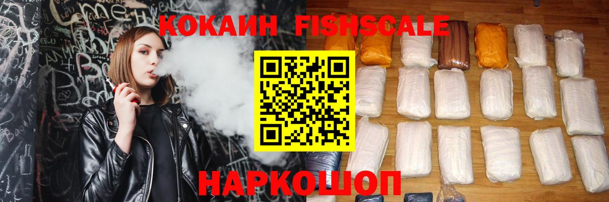 Кокаин Колумбийский  Кокаин FishScale  Вход с VPN  Арзамас 