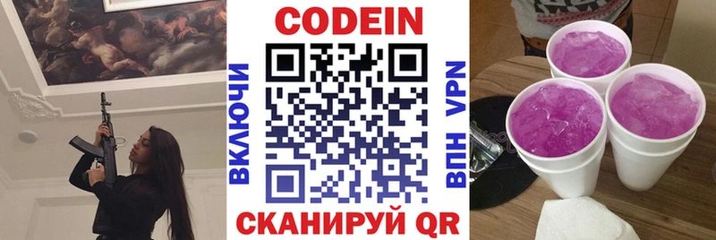 Codein Purple Drank  мега зеркало  Арзамас 