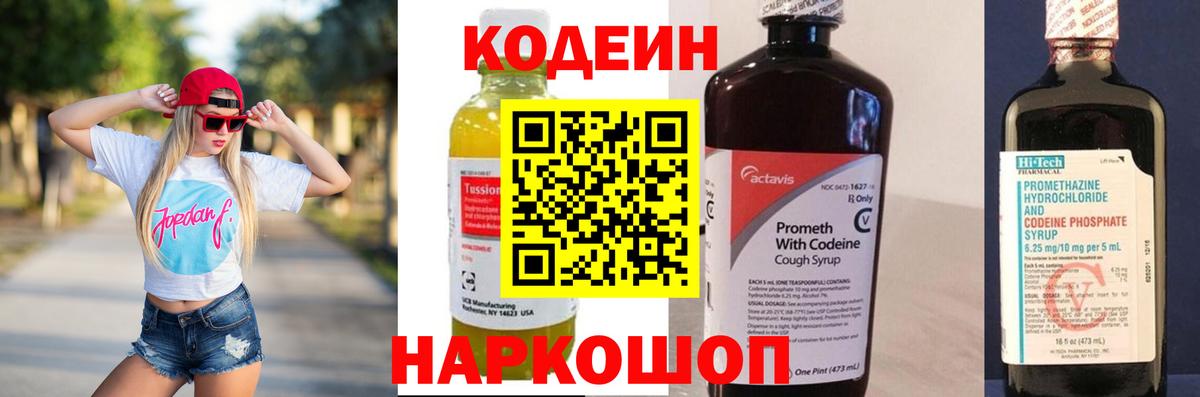 Арзамас  Codein Purple Drank  Вход с VPN 