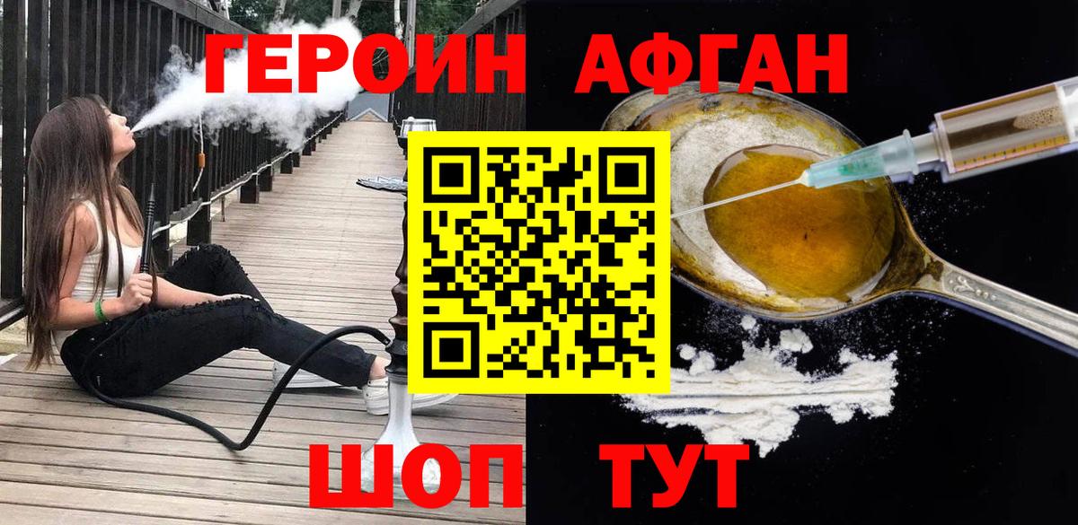 ГЕРОИН VHQ Арзамас