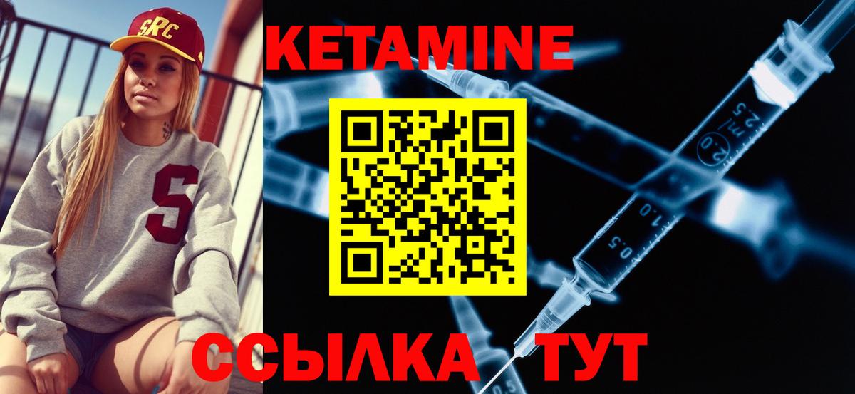 КЕТАМИН ketamine Арзамас