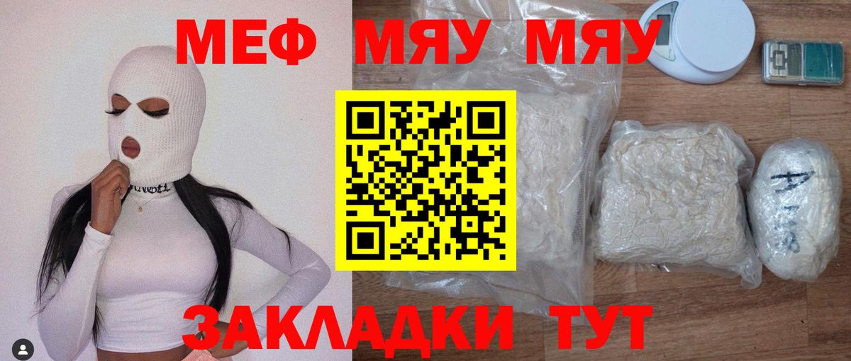 Меф мяу мяу кристаллы Арзамас