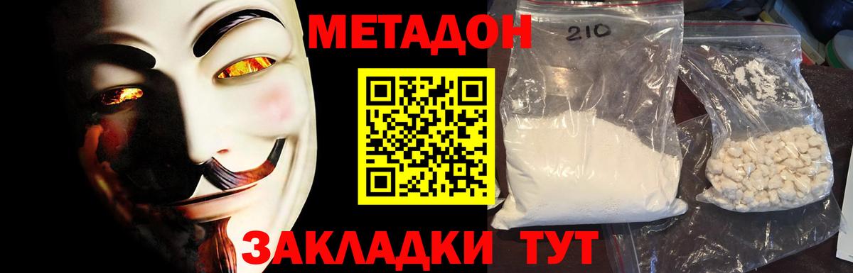 Арзамас  МЕТАДОН methadone  МЕТАДОН кристалл  Вход с VPN 